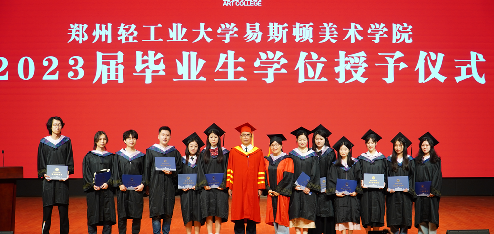 我集团隆重举行2023届毕业生学位授予仪式