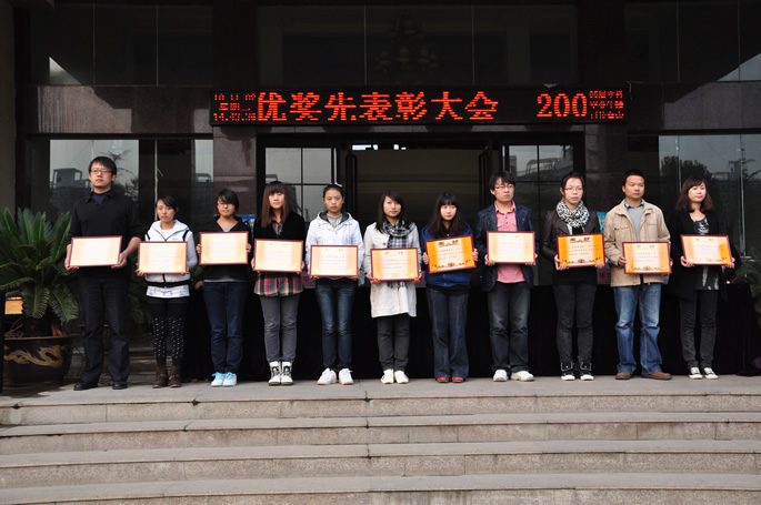 我集团2009—2010学年评优奖先表彰大会隆重举行 我集团2009—2010学年评优奖先表彰大会隆重举行