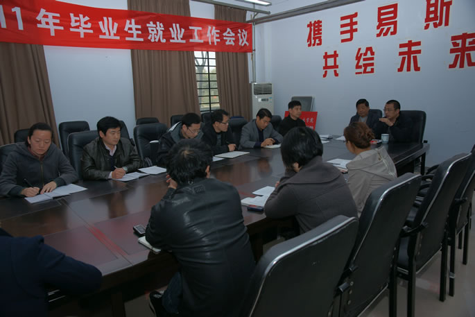 我集团召开2011年毕业生就业工作专题会议 我集团召开2011年毕业生就业工作专题会议