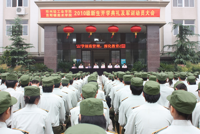我集团2010级新生开学典礼暨军训动员大会隆重举行 我集团2010级新生开学典礼暨军训动员大会隆重举行