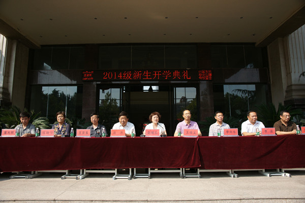 我集团隆重举行2014级新生开学典礼 我集团隆重举行2014级新生开学典礼