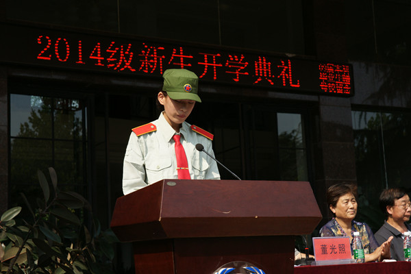 我集团隆重举行2014级新生开学典礼 我集团隆重举行2014级新生开学典礼