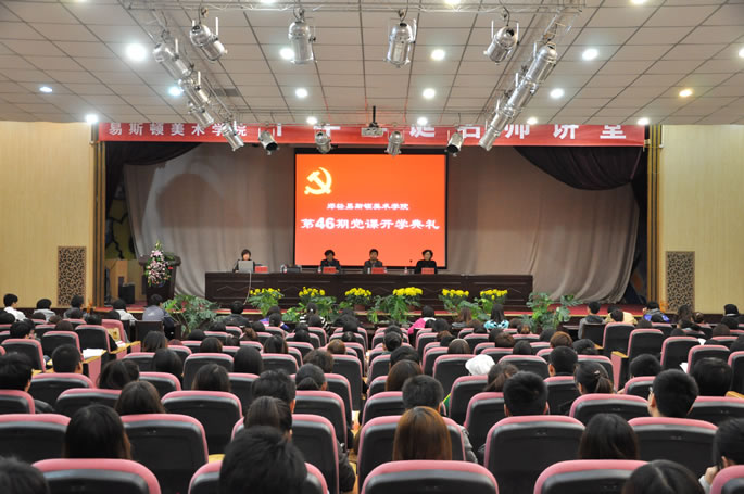 我集团第46期党课培训开学典礼顺利举行 我集团第46期党课培训开学典礼顺利举行