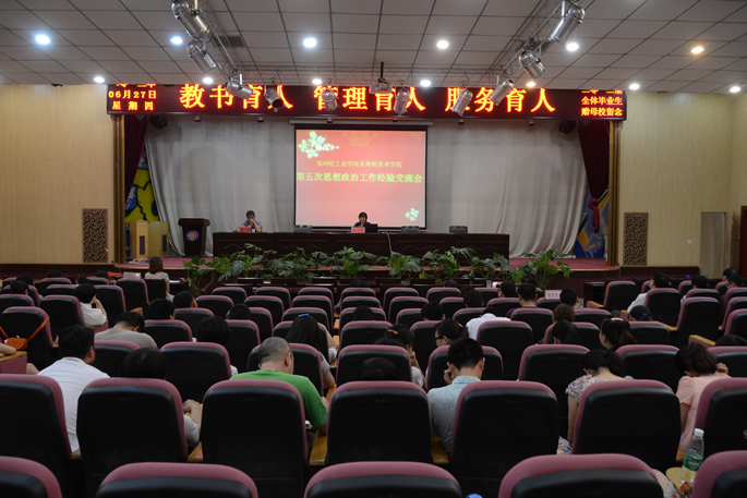 第五次思想政治工作经验交流会圆满结束 第五次思想政治工作经验交流会圆满结束