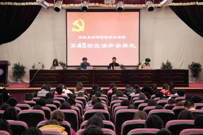 我集团第45期党课培训开学典礼顺利举行 我集团第45期党课培训开学典礼顺利举行