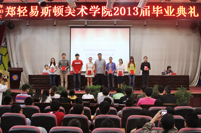 我集团隆重举行2013届毕业生毕业典礼 我集团隆重举行2013届毕业生毕业典礼