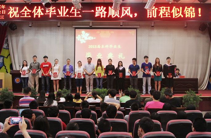 我集团隆重举行2013届毕业生毕业典礼 我集团隆重举行2013届毕业生毕业典礼