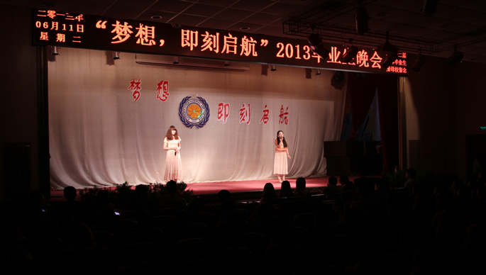 我集团隆重举办2013届毕业生晚会 我集团隆重举办2013届毕业生晚会