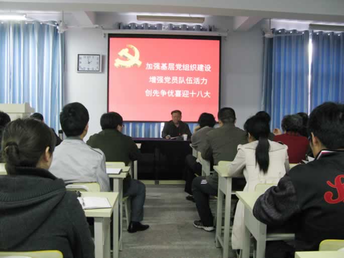 我集团召开全体教职工党员大会 我集团召开全体教职工党员大会