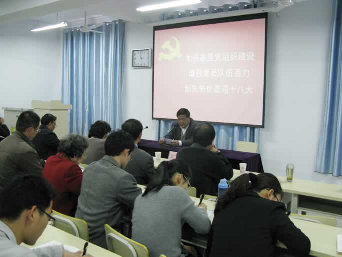 我集团召开全体教职工党员大会 我集团召开全体教职工党员大会