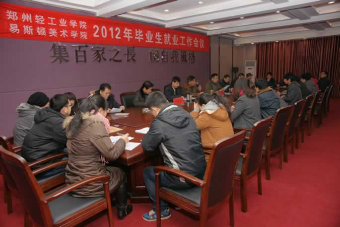 我集团召开2012年毕业生就业工作会议 我集团召开2012年毕业生就业工作会议