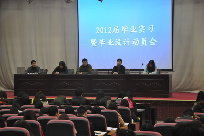 我集团举行2012年毕业实习暨毕业设计动员大会 我集团举行2012年毕业实习暨毕业设计动员大会