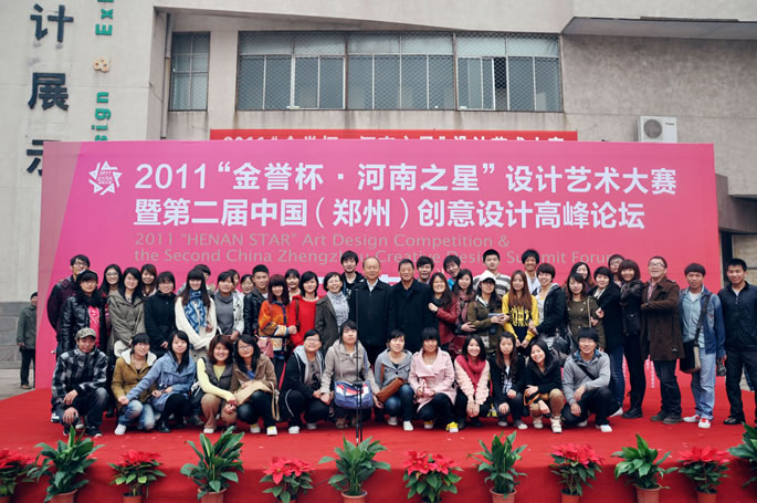 我集团师生积极参加2011“河南之星”大赛开幕式和第二届中国(郑州)创意设计高峰论坛 我集团师生积极参加2011“河南之星”大赛开幕式和第二届中国(郑州)创意设计高峰论坛