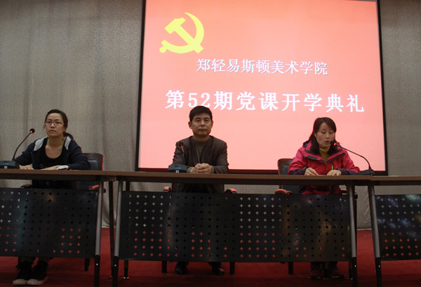 我集团第52期党课开学典礼召开 我集团第52期党课开学典礼召开