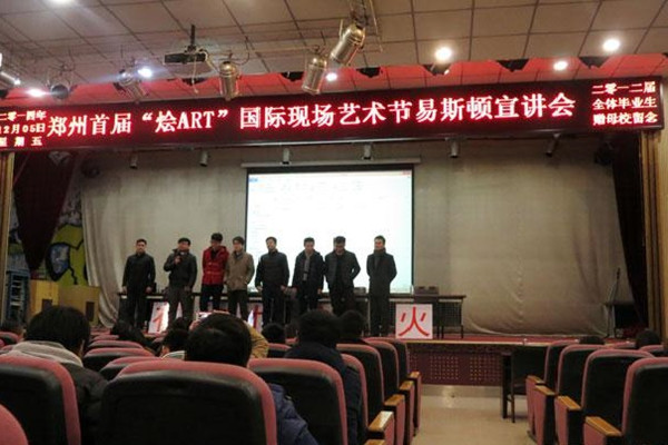 首届“烩ART”国际现场艺术节与易斯顿美术学院的亲密接触 首届“烩ART”国际现场艺术节与易斯顿美术学院的亲密接触