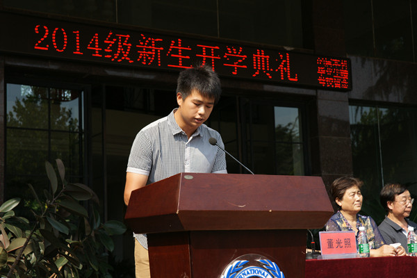 我集团隆重举行2014级新生开学典礼 我集团隆重举行2014级新生开学典礼