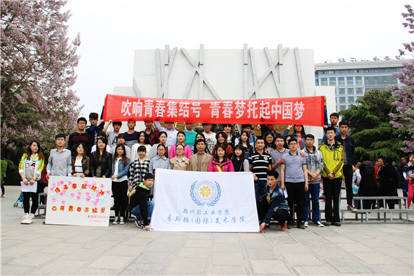 吹响青春集结号 青春梦托起中国梦 ——我集团学生党员、团员参观焦裕禄纪念馆 吹响青春集结号 青春梦托起中国梦 ——我集团学生党员、团员参观焦裕禄纪念馆