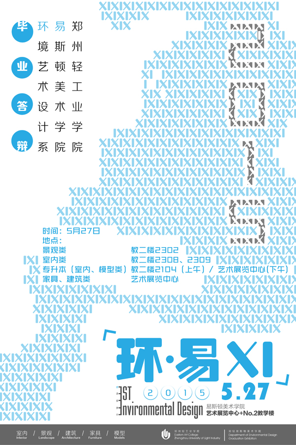 郑州轻工业大学易斯顿美术学院2015届毕业答辩季启动