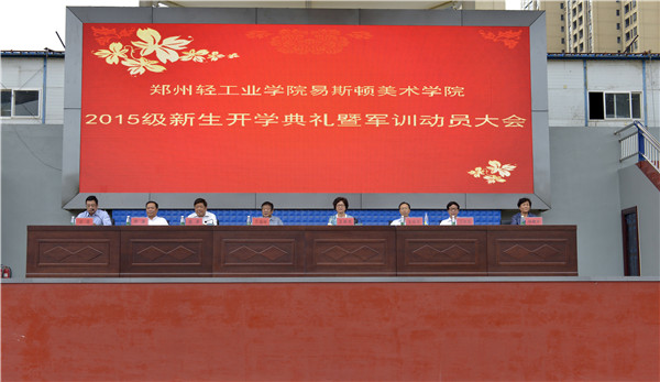 我集团2015级新生开学典礼暨军训动员大会隆重举行