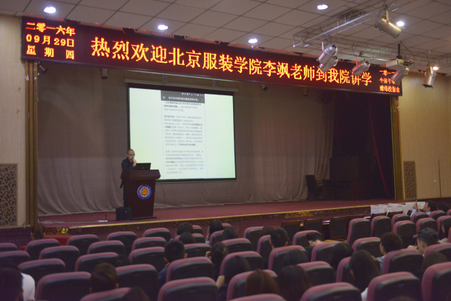 北京服装学院李飒老师到我集团讲学 北京服装学院李飒老师到我集团讲学