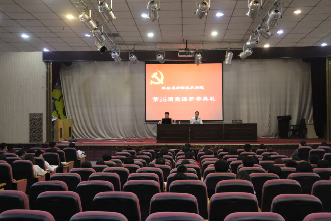 我集团举行第56期党课培训开学典礼 我集团举行第56期党课培训开学典礼