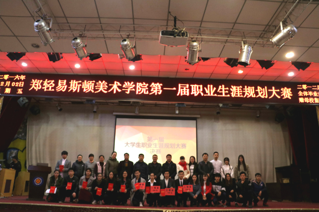 规划自我,成就梦想 —我集团第一届大学生职业生涯规划大赛决赛完美收官 规划自我,成就梦想 —我集团第一届大学生职业生涯规划大赛决赛完美收官