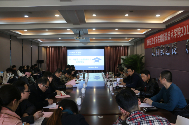 我集团2017年毕业生就业创业工作会议顺利召开 我集团2017年毕业生就业创业工作会议顺利召开