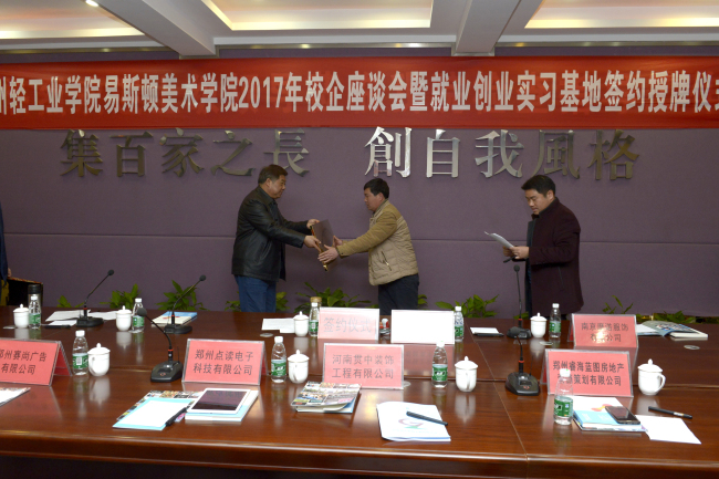 才聚易斯顿,校企创共赢—我集团成功举办2017年供需见面会暨校企座谈会 才聚易斯顿,校企创共赢—我集团成功举办2017年供需见面会暨校企座谈会