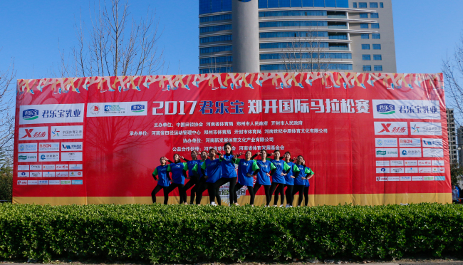 携手郑开 从心出发 —我集团志愿者团队参加第十一届郑开马拉松大赛服务工作 携手郑开 从心出发 —我集团志愿者团队参加第十一届郑开马拉松大赛服务工作