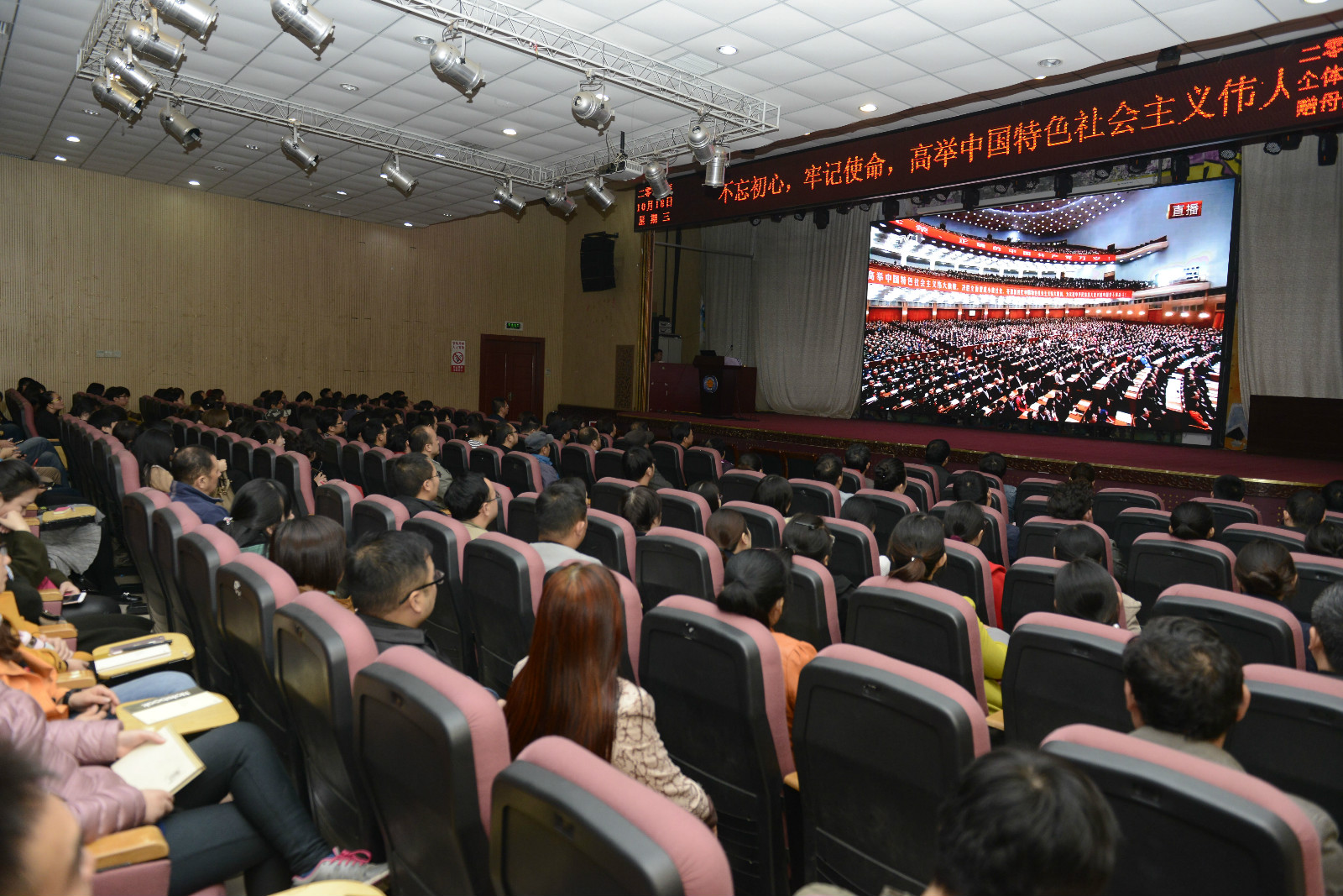 我集团组织广大师生集中观看十九大开幕会 我集团组织广大师生集中观看十九大开幕会