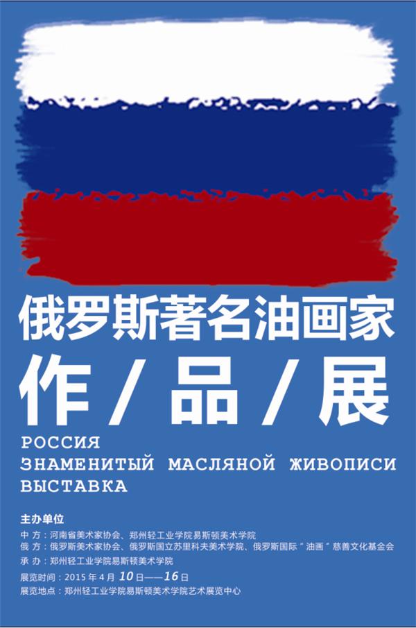 俄罗斯著名油画家作品展在我集团艺术展览中心展出