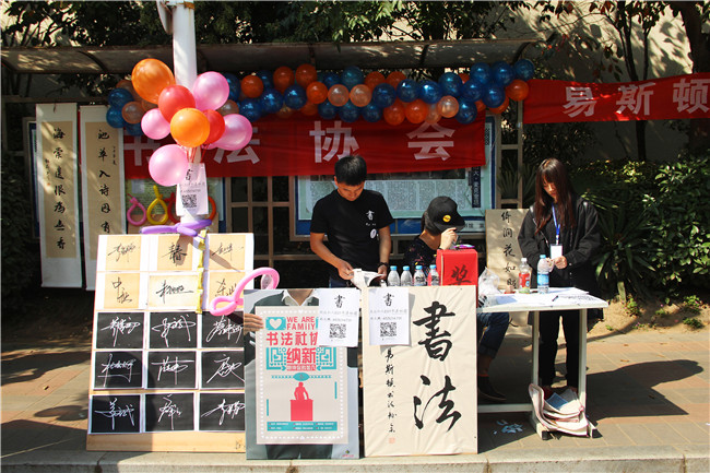 高雅志趣 充实生活——各社团、艺术团招新圆满落幕 高雅志趣 充实生活——各社团、艺术团招新圆满落幕