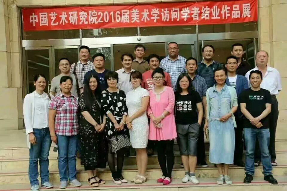 我集团中国画专业陶振兴老师受邀到中国艺术研究院访学一年