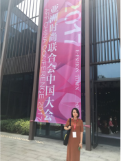 我集团服装系教师参加2017亚洲时尚联合会中国大会 我集团服装系教师参加2017亚洲时尚联合会中国大会