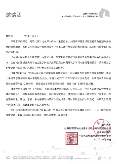 我集团学生环境设计作品荣获第七届“艾景奖”银奖 我集团学生环境设计作品荣获第七届“艾景奖”银奖