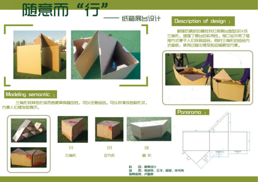 产品设计专业家具设计课程的教学改革与探索 产品设计专业家具设计课程的教学改革与探索