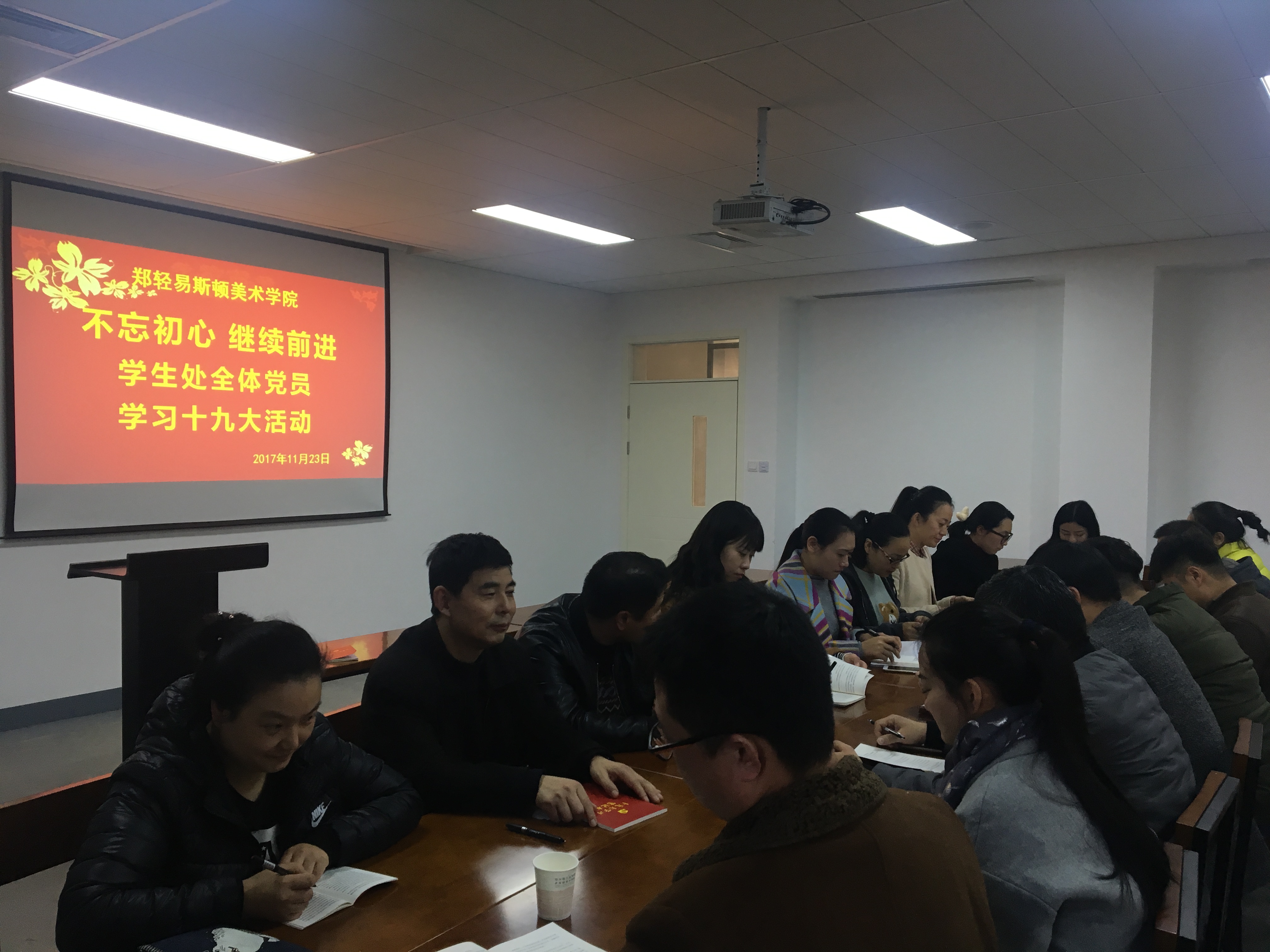 不忘初心,继续前进 --学生处全体党员学习十九大活动 不忘初心,继续前进 --学生处全体党员学习十九大活动