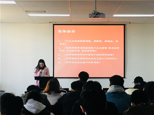 学习十九大 奋进新时代 ——学生第五党支部开展主题党日活动 学习十九大 奋进新时代 ——学生第五党支部开展主题党日活动