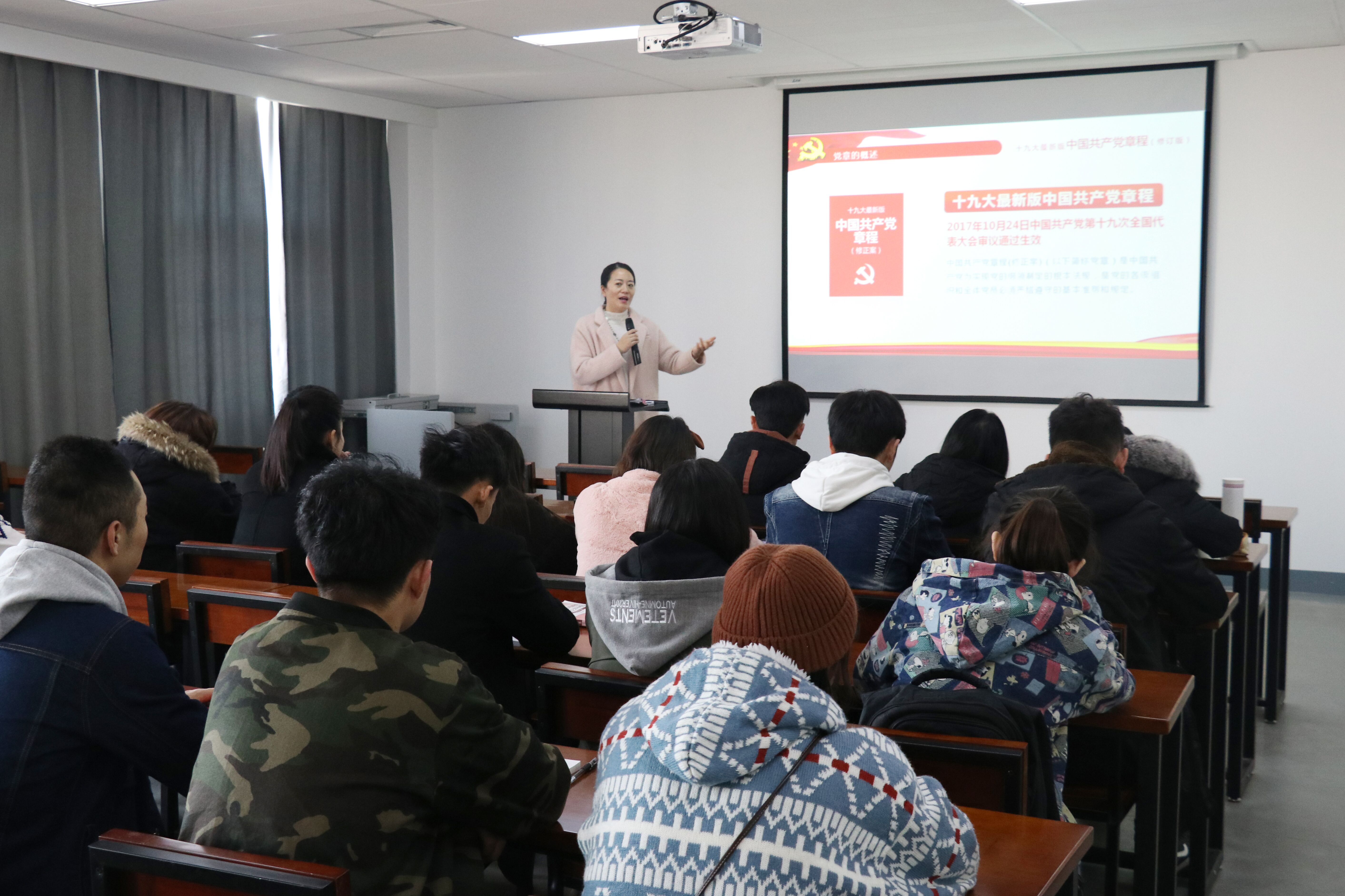 学生党支部举行“全面解读十九大党章修正案”专题党课 学生党支部举行“全面解读十九大党章修正案”专题党课