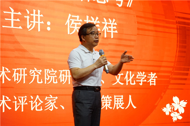 “艺术研究”名师讲堂第二讲:侯样祥教授——艺术学前沿思考 “艺术研究”名师讲堂第二讲:侯样祥教授——艺术学前沿思考