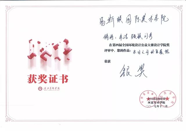 2金2银1铜 | 我集团环境设计专业学生在“环境设计学院奖”中获得佳绩 2金2银1铜 | 我集团环境设计专业学生在“环境设计学院奖”中获得佳绩