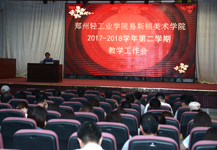 我集团召开2017—2018学年第二学期教学工作总结会 我集团召开2017—2018学年第二学期教学工作总结会