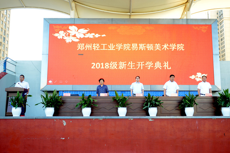 我集团举行2018级新生开学典礼 我集团举行2018级新生开学典礼