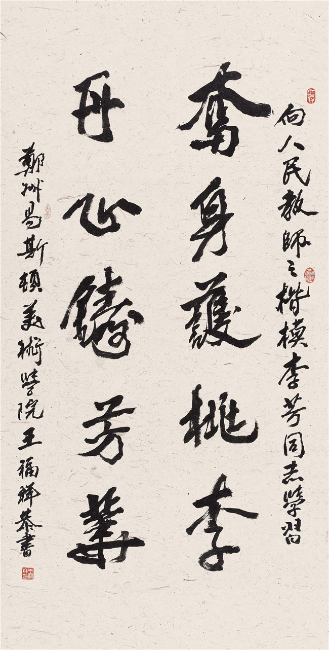 我集团九幅书画作品捐赠李芳老师生前任教学校 创办人王福祥先生创作书法作品赞誉英雄李芳 我集团九幅书画作品捐赠李芳老师生前任教学校 创办人王福祥先生创作书法作品赞誉英雄李芳