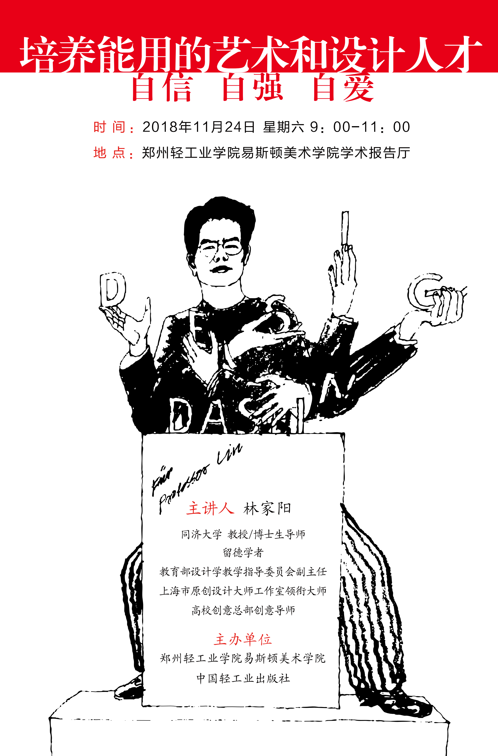 “艺术研究”名师讲堂讲座预告 “艺术研究”名师讲堂讲座预告