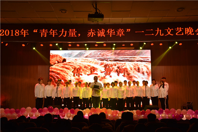 青年力量 赤诚华章---- 我集团隆重举行一二九主题晚会 青年力量 赤诚华章---- 我集团隆重举行一二九主题晚会