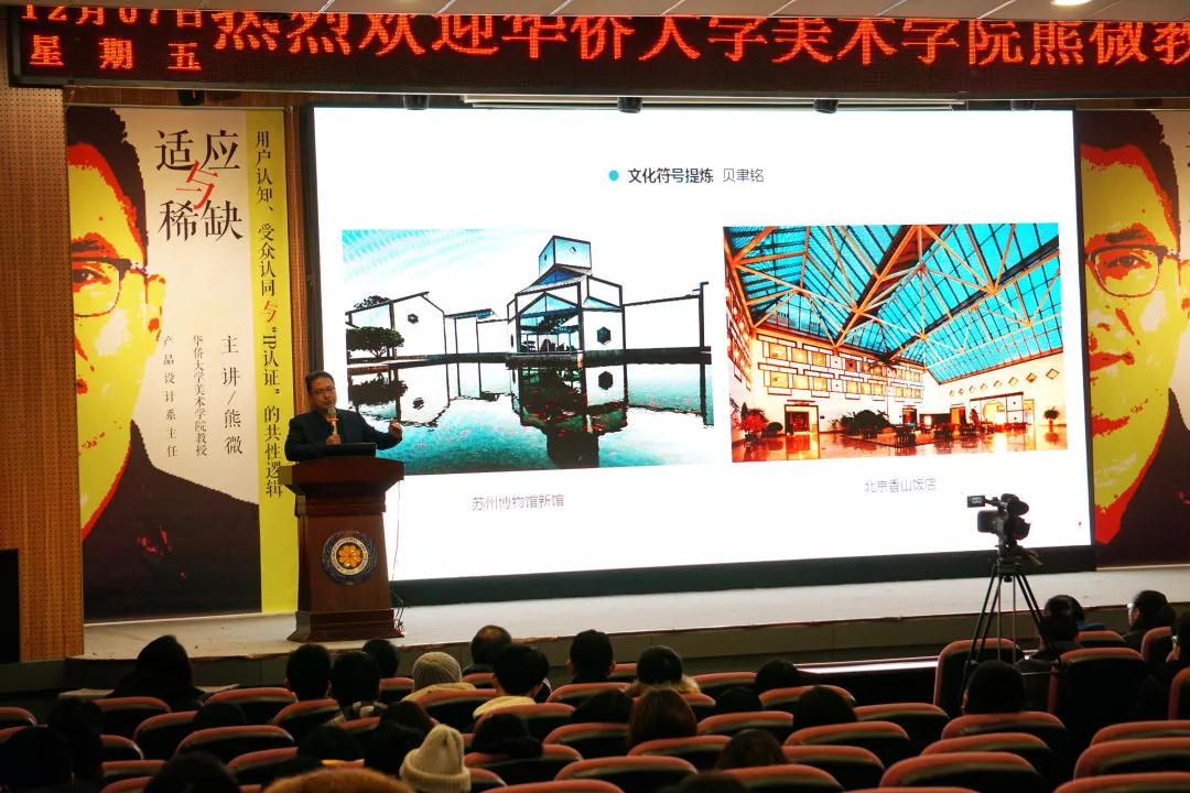 “适应与稀缺:用户认知、受众认同与“IP认证”的共性逻辑”——华侨大学熊微教授讲座圆满结束! “适应与稀缺:用户认知、受众认同与“IP认证”的共性逻辑”——华侨大学熊微教授讲座圆满结束!
