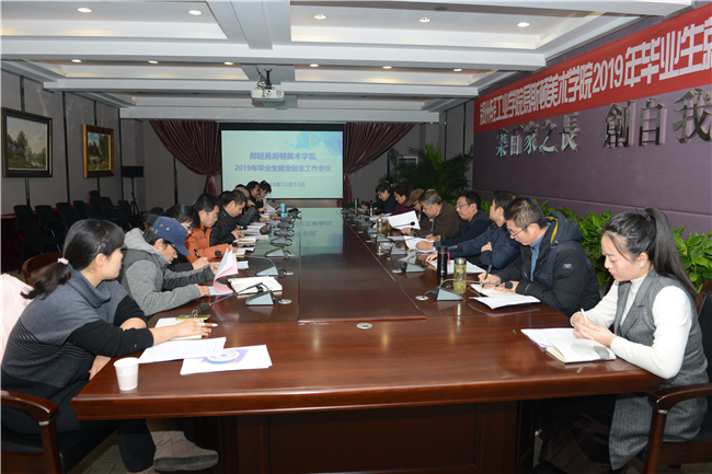我集团召开2019年毕业生就业创业工作会议 我集团召开2019年毕业生就业创业工作会议