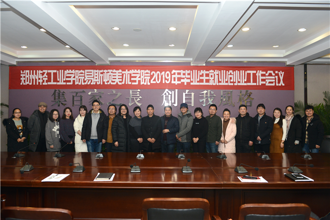 我集团召开2019年毕业生就业创业工作会议 我集团召开2019年毕业生就业创业工作会议