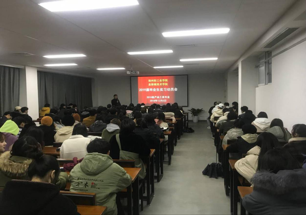 我集团召开2019届毕业生实习动员大会 我集团召开2019届毕业生实习动员大会